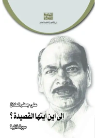 الى اين ايتها القصيدة7000 دينار